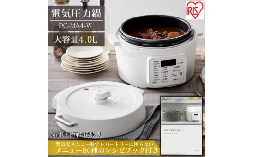 圧力鍋 電気圧力鍋 鍋 レシピブック付き 4.0L 4L PC-MA4-W 炊飯器 調理器具 キッチン家電 アイリスオーヤマ 自動メニュー搭載 ハイパワー 大容量 保温 時短