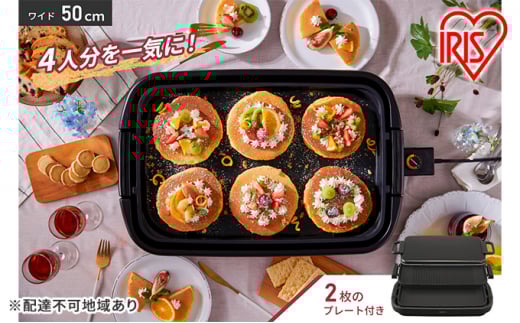ホットプレート ワイドホットプレート2枚 SWHP-012-B 大型 ワイド 約50cm 平面 溝付き プレート フッ素加工 焦げ付きにくい 焼肉 お好み焼き ホットケーキ パーティー アイリスオーヤマ