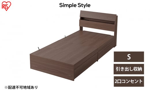 ベッド 収納 新生活 収納ベッド STBS-S シングル アイリスオーヤマ ウォールナット ベッドフレーム 木目調 引き出し コンセント付き ヘッドボード 宮付き 宮棚