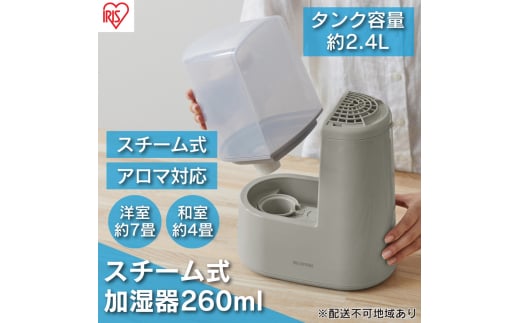 スチーム式　加湿器　アイリスオーヤマ　おすすめ