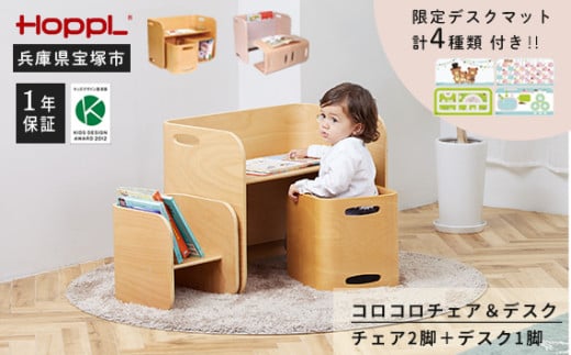 コロコロチェア&デスク・専用デスクマットセット (子ども向け椅子と机のセット)	【アイボリー】