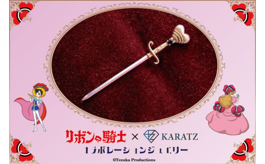 リボンの騎士×宝石専門店KARATZコラボレーションジュエリー ブローチ【シルバー】