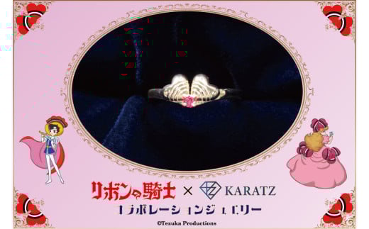 リボンの騎士×宝石専門店KARATZコラボレーションジュエリー リング 亜麻色の髪の乙女【シルバー】
