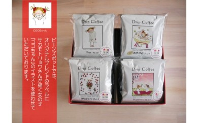 自家焙煎珈琲豆Drip Coffee