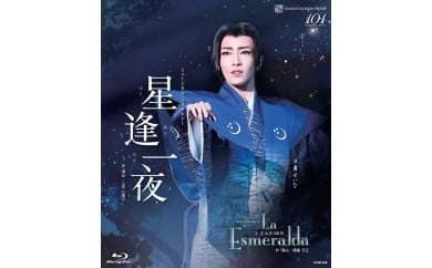 雪組公演ブルーレイ『星逢一夜/La Esmeralda』TCAB-028