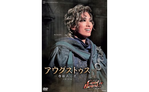 花組公演DVD『アウグストゥス-尊厳ある者-』『Cool Beast!!』TCAD-582