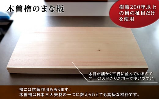 木曾檜のまな板【小(15㎝×36㎝)】