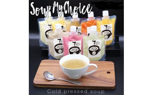 コールドプレススープ 200g×8本セット
