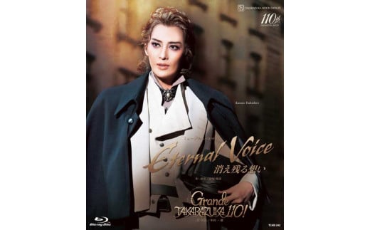月組公演ブルーレイ『Eternal Voice 消え残る想い』『Grande TAKARAZUKA 110!』TCAB-242