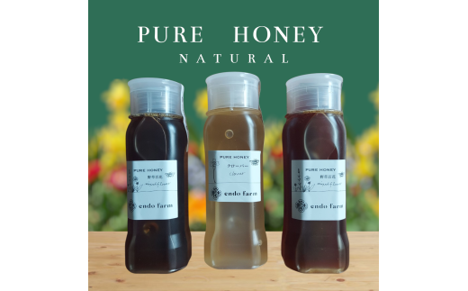 はちみつ３本セット