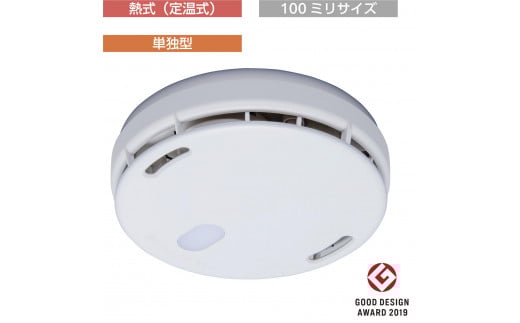 住宅用火災警報器 FSLJ017-B(熱式・単独型・100ミリサイズ・交換用)