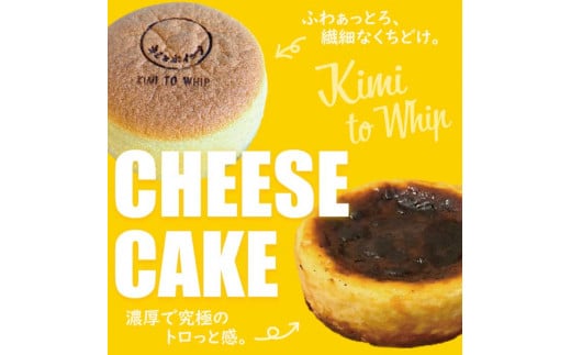 チーズケーキ2種詰め合わせ（バスクチーズケーキ4号×1個、チーズケーキ「あわゆき」4号×1個）