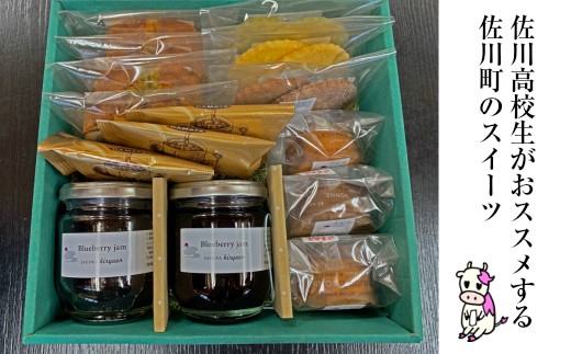 町内唯一の高校『佐川高校生セレクト』霧生園の焼き菓子セット ブルーベリージャム クッキー ドリップバッグコーヒー 詰め合わせ ギフト カップケーキ