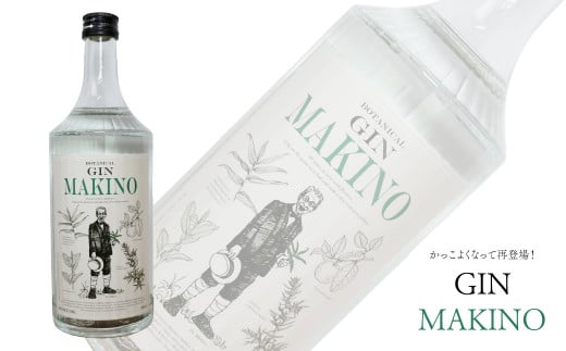 <マキノジン 700ml×1本> 司牡丹酒造 スピリッツ クラフトジン 牧野富太郎 博士 朝ドラ  らんまん 酒 岸屋