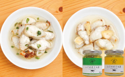 ふぐのオイル漬け 2個セット（ガーリック・バジル）