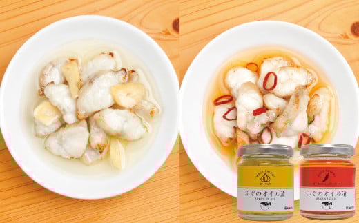 ふぐのオイル漬け 2個セット（ガーリック・レッドペッパー、ガーリック）