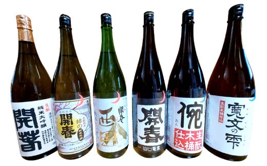 若林酒造「開春」日本酒 生もと6種飲み比べセット(1.8L×6本)【日本酒 6本 セット 6種類 1800ml 開春 生酛 生もと 西田 寛文の雫 倇 生もと山口 生もと純米吟醸 生もと純米大吟醸 飲み比べ ギフト 父の日 島根県 大田市】