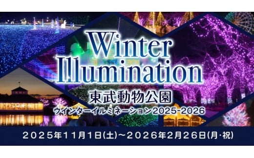 東武動物公園「入場券+のりもの券10枚綴り」(1人分)