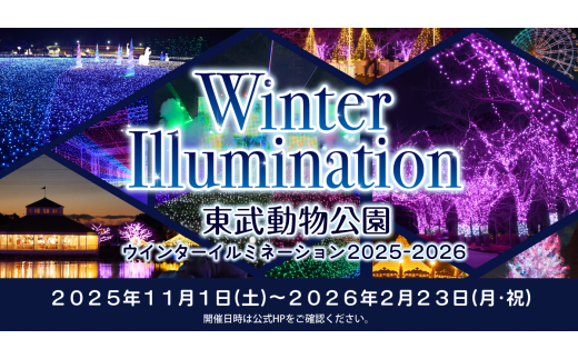 東武動物公園「入場券＋のりもの券10枚綴り」（1人分）