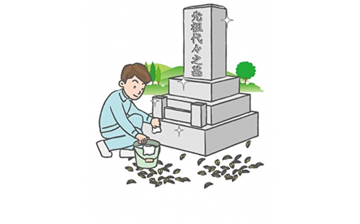 宮代町内のお墓の掃除・献花サービス(1回分)