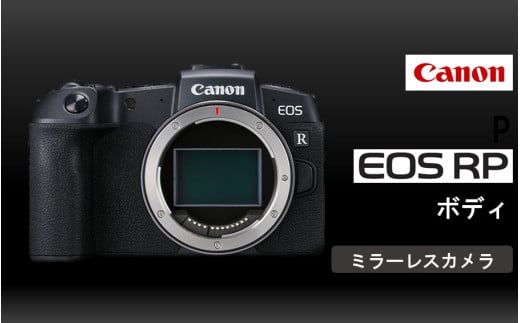 キヤノン ミラーレスカメラ EOS RP(ボディーのみ)_0049C