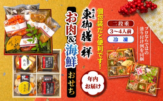 2026 お肉と海鮮のおせち二段重 3~4人前 令和8年 お節 御節 正月 家族 2段重 個包装_2599R
