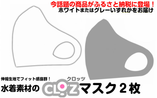 クロッツマスク2枚（グレー・Lサイズ）_1525R-6