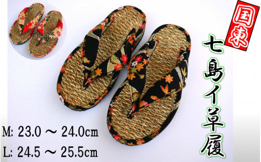 七島イで編んだ幅広ハナオ草履（Mサイズ・黒）_1693R-1