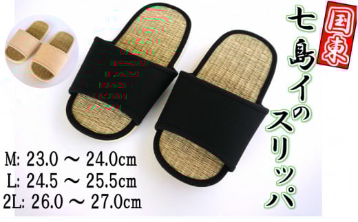 国東産七島イ畳表のスリッパ（Mサイズ：ベージュ）_1692R-4
