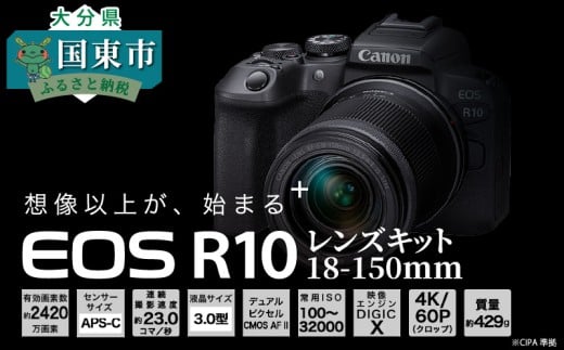 【Canon】 キヤノン ミラーレスカメラ EOS R10 レンズキット 18-150ｍｍ キャノン 一眼 家電_0018C