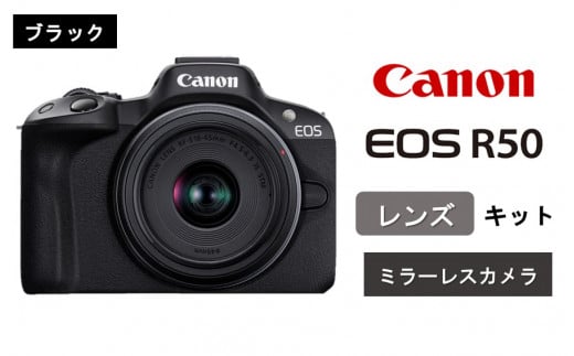 [ブラック] キヤノン ミラーレスカメラ EOS R50 レンズキット Canon キャノン 一眼 家電_0042C-2