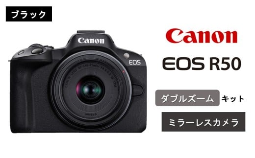 [ブラック] キヤノン ミラーレス カメラ EOS R50 ダブルズームキット Canon キャノン 一眼 家電_0043C-2