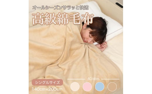 M348 シール織 綿毛布 シングル ベージュ