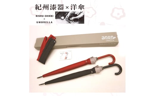 M350 紀州漆器夫婦傘『根来曙ペア』16本骨傘 カバー付 ギフト箱入