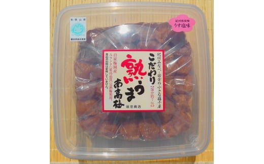 M031 こだわり熟うま南高梅(うす塩味)