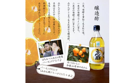 M189　紀州みかん酢３本セット