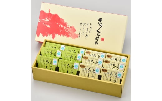 M198　高野山特産　ごま豆腐詰合せＡＬ－１２