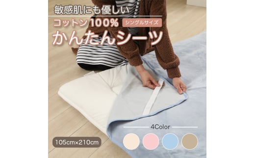 M218 かんたんシーツ ブルー