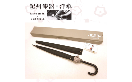 M232 紀州漆器アンブレラ『曙』16本骨和傘 カバー付 ギフト箱入