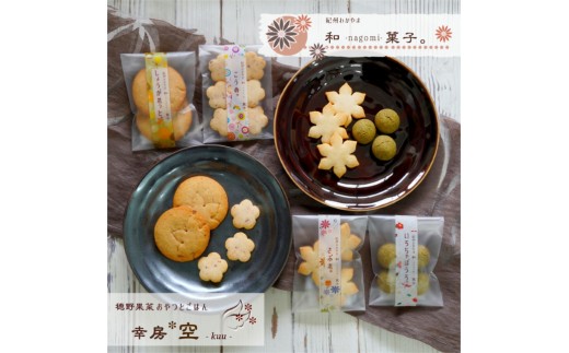M119 紀州わかやま 和ーnagomiー菓子