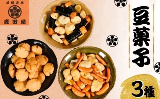 豆菓子 大袋3種 460g 【 イカ味ピーナッツ ・ 柿のペッパー空豆 ・カマンのり巻き 】 ピーナッツ イカ そら豆 空豆 のり巻き 柿の種 カマンベール チーズ イカ味 ペッパー  胡椒 おやつ おつまみ 酒の肴 お取り寄せ ギフト グルメ 老舗 銘菓 詰め合わせ セット 手土産 おすそ分け 家族で お友達に  送料無料 ふるさと納税 ふるさと納税豆菓子 千葉県銚子市 森田屋商事合同会社