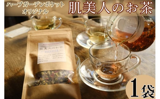 ブレンドハーブティー 「肌美人のお茶」 ハーブガーデン ブレンドティー ティー ランチ お茶 茶 ハーブティー ティータイム ハーブ おやつ ギフト 贈答 贈物 プレゼント お取り寄せ グルメ 飲料 ふるさと納税 ふるさと納税ハーブティー 千葉県 銚子市