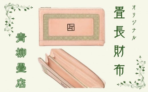 TATAMI- Long waLLet 焼印タイプ