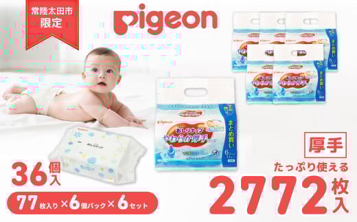 おしりふき ピジョン おしりナップ  やわらか厚手仕上げ  純水99％（77枚入 ×6個）×6セット | お尻ふき 赤ちゃん ピジョン おしりふき オシリフキ 備蓄 防災 テーブル拭き ベビー用品 やわらか 厚手 パラベンフリー お尻拭き ウエットティシュ 無添加 大容量 低刺激 おむつ あかちゃん用品 新生児 敏感肌 まとめ買い 使い捨て 育児 子育て  茨城県 常陸太田市