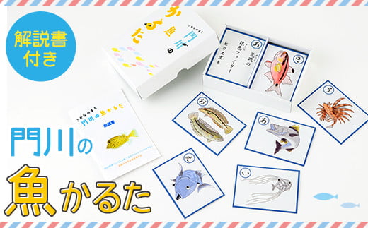 門川の魚かるた(読み札・絵札:各44枚)知育 玩具 おもちゃ 学習 カードゲーム【AI-2】【門川町地域振興課】