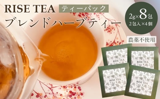 RISE TEA （ブレンドハーブティー）TEAパック8個入 / ふるさと納税 ハーブ ティーバッグ 飲料 紅茶 お茶 オリジナル 農薬不使用 デトックス 癒し リフレッシュ 美容 千葉県 木更津市 KCD003