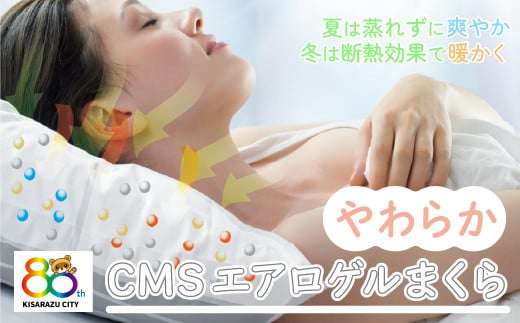 KC011-2 ＜調湿成分100%＞CMSエアロゲルまくら80th「サンドベージュ」