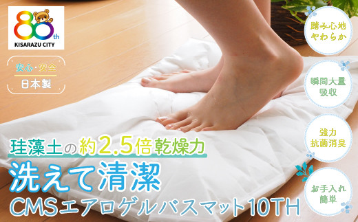 KC010-4 ＜調湿成分100%＞CMSエアロゲルバスマット80th「サクラピンク」