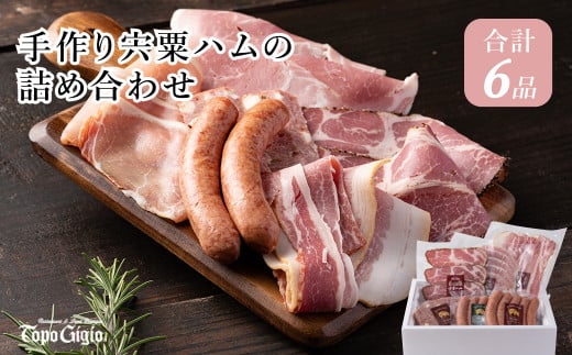 J1 手作り 宍粟ハム の 詰め合わせ 【 ウィンナー ベーコン ハム スパイス 燻製 スモーク 国産 手作り 冷凍 セット 贈り物 プレゼント レストラン 】