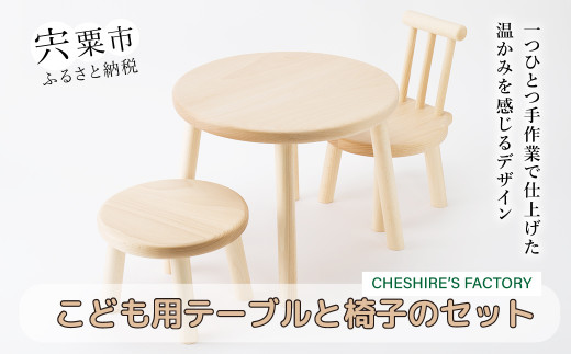 AH8　こども用 テーブル と 椅子 のセット 【 木製 木目 シンプル 手作り こども 子ども チェア 机 台 】